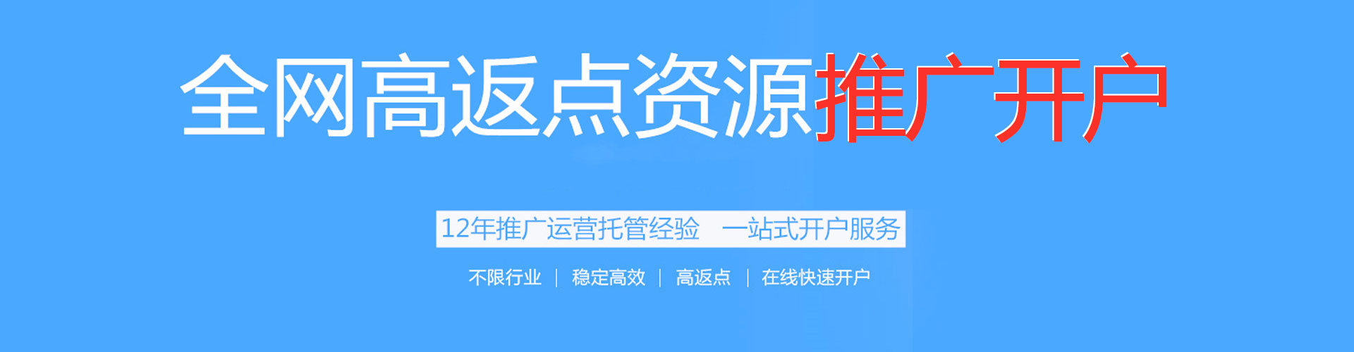 让胡路搜索开户返点